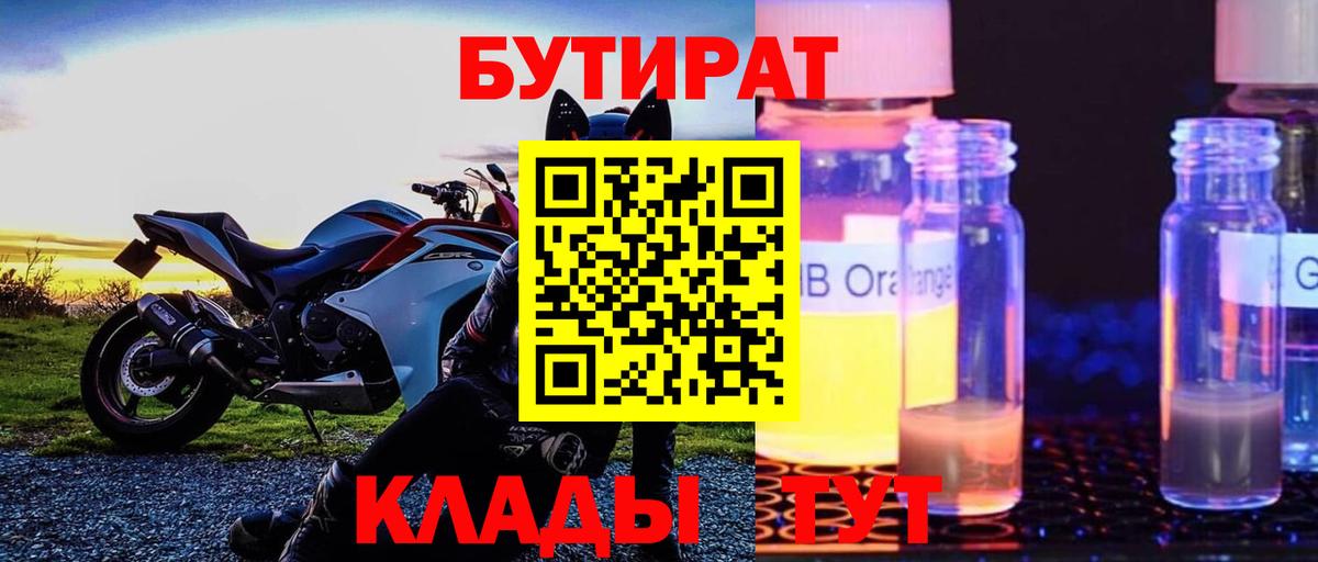 БУТИРАТ Butirat Аргун