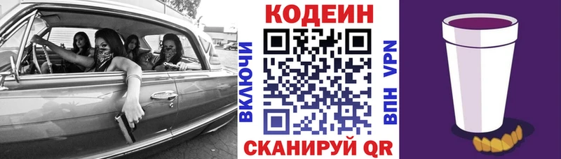 Кодеиновый сироп Lean напиток Lean (лин)  Аргун 