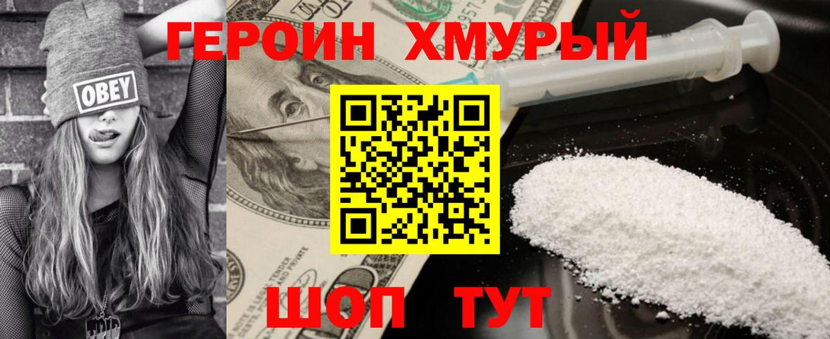 ГЕРОИН герыч  Вход с VPN  Аргун 