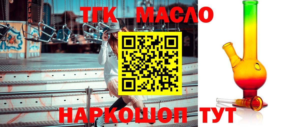 ТГК концентрат  ТГК вейп  Аргун  Вход с VPN 